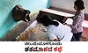 UV Fusion: ಚಿಲುಮೆಯೊಳಗೊಂದು ಶತಮಾನದ ಕಥೆ