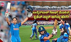 Pratika Rawal: ಬಿಸಿಸಿಐ ಅಂಪೈರ್‌ ಮಗಳು.. ಆಟಕ್ಕೂ ಸೈ-ಪಾಠಕ್ಕೂ ಸೈ