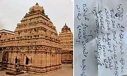 Chikkaballapura: ದೇವಾಲಯದ ಹುಂಡಿಯಲ್ಲಿ ಪ್ರೇಮ ಪತ್ರಗಳ ನಿವೇದನೆ!