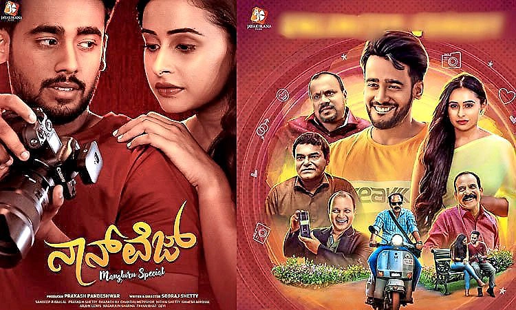Non Veg Movie: ನಾಳೆಯಿಂದ "ನಾನ್‌ವೆಜ್‌' ತೆರೆಗೆ  ಮಲ್ಪಿಪ್ಲೆಕ್ಸ್‌ನಲ್ಲಿ ಕೇವಲ 99 ರೂ.!