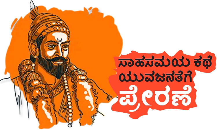 Adventurous Story: ಸಾಹಸಮಯ ಕಥೆ ಯುವಜನತೆಗೆ ಪ್ರೇರಣೆ