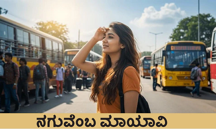 Laughter: ನಗುವೆಂಬ ಮಾಯಾವಿ