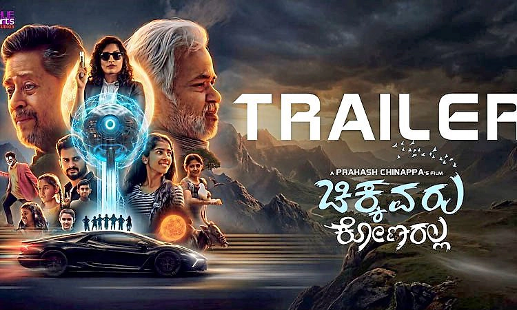 ಚಿಕ್ಕವರು ಕೋಣರಲ್ಲ..ಮಕ್ಕಳ ಚಿತ್ರ ತೆರೆಗೆ ಸಿದ್ದ