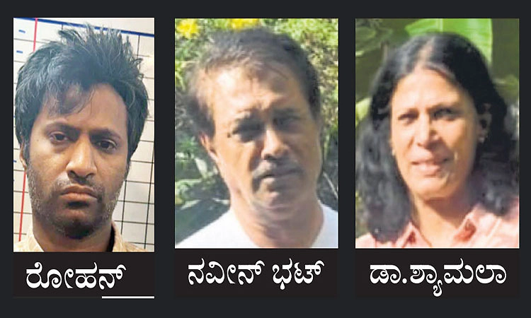 ನವೀನ್‌ ಚಂದ್ರ ಭಟ್‌ ದಂಪತಿ ಹತ್ಯೆ ಪ್ರಕರಣ: ಹಣ ಕೊಡದಿದ್ದಕ್ಕೆ  ಪುತ್ರನಿಂದ ಕೃತ್ಯ