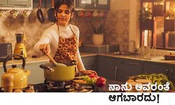 UV Fusion: ನಾನು ಅವರಂತೆ ಆಗಬಾರದು!