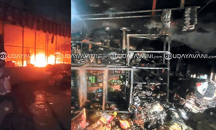 ತೆಕ್ಕಟ್ಟೆ ದಿನಸಿ ಅಂಗಡಿಯಲ್ಲಿ ಅಗ್ನಿ ಅವಘಡ: ಲಕ್ಷಾಂತರ ರೂಪಾಯಿ ಮೌಲ್ಯದ ಸಾಮಗ್ರಿಗಳು ಭಸ್ಮ