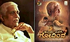 ‘ಇಂದು ಎನಗೆ ಗೋವಿಂದ’ – ಒಂದು ಜೀವನ, ಒಂದು ಜ್ಞಾನಯಾತ್ರೆ, ಒಂದು ಆತ್ಮಜಾಗೃತಿ