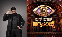 BBK13: ಕನಸುಗಳಿಗೆ ವೇದಿಕೆ ಸಜ್ಜು.. ʼಬಿಗ್‌ ಬಾಸ್‌ ಅಗ್ನಿ ಪರೀಕ್ಷೆʼಗೆ ಡೇಟ್‌ ಫಿಕ್ಸ್