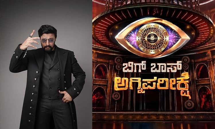 BBK13: ಕನಸುಗಳಿಗೆ ವೇದಿಕೆ ಸಜ್ಜು.. ʼಬಿಗ್‌ ಬಾಸ್‌ ಅಗ್ನಿ ಪರೀಕ್ಷೆʼಗೆ ಡೇಟ್‌ ಫಿಕ್ಸ್