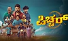 ತುಳು, ಕನ್ನಡ ಭಾಷೆಯಲ್ಲಿ ಏಕಕಾಲದಲ್ಲಿ ಬಿಡುಗಡೆ; ಆ. 7ರಂದು ‘ಪಿಚ್ಚರ್‌' ಚಲನಚಿತ್ರ ತೆರೆಗೆ