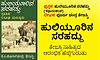 ಹುಲಿಯೂರಿನ ಸರಹದ್ದು- ತೇಜಸ್ವಿ ಸಾಹಿತ್ಯದ ಆರಂಭಿಕ ಹೆಜ್ಜೆಗುರುತು