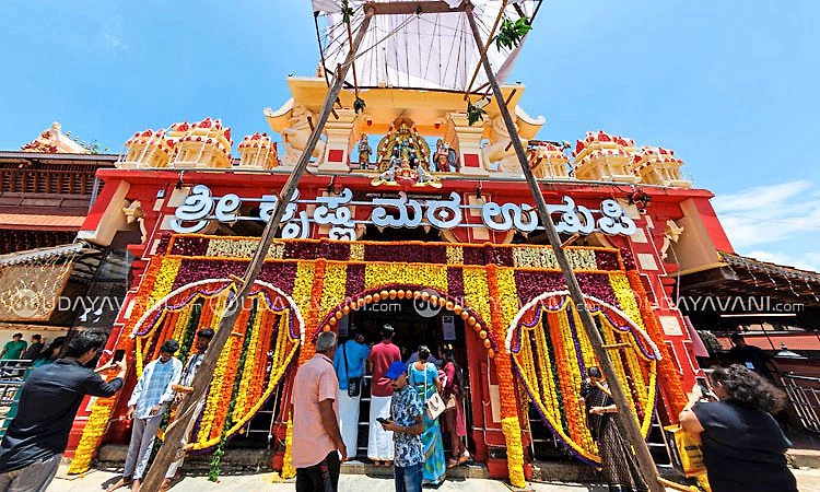 ಅಷ್ಟಮಿ ಸಂಭ್ರಮ: ಉಡುಪಿ ಶ್ರೀ ಕೃಷ್ಣ ಮಠದಲ್ಲಿ ನಡೆದ ವಿವಿಧ ಸ್ಪರ್ಧೆಗಳ ವಿಜೇತರ ವಿವರ