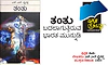 Book Review: ತಂತು - ಬದಲಾಗುತ್ತಿರುವ ಭಾರತ ಮುನ್ನುಡಿ