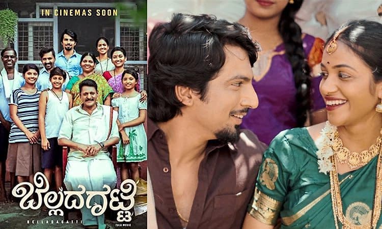 Tulu Movie: ಬೆಲ್ಲದ ಸಿಹಿಯೊಂದಿಗೆ ಥ್ರಿಲ್ಲರ್‌ ಕಥೆ.: ಬೆಲ್ಲದಗಟ್ಟಿ ಸಿನಿಮಾ ಟ್ರೇಲರ್‌ ಬಂತು