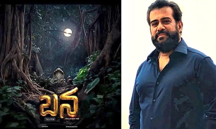 'ಬನ' ಸಿನಿಮಾದಲ್ಲಿ ನಿರೂಪಕ ಜೆಪಿ: ತುಳು ಸಿನಿಮಾದ ಚಿತ್ರೀಕರಣ ಪೂರ್ಣ