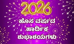 New Year 2026: ವರ್ಷದ ಆರಂಭದಲ್ಲಿ ಅಂತರಂಗ ಅರಳುವಿಕೆಯ ಒಂದು ಆಪ್ತ ಪಯಣ