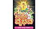 ಶ್ರೀ ಉಮಾಮಹೇಶ್ವರ ದೇವಸ್ಥಾನ; ಫೆ. 14: "ಶಿವಪಾಡಿ ವೈಭವ' ರಾಜ್ಯಮಟ್ಟದ ನೃತ್ಯ ಸ್ಪರ್ಧೆ