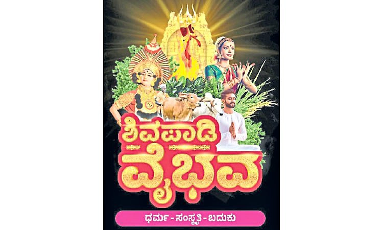 ಶ್ರೀ ಉಮಾಮಹೇಶ್ವರ ದೇವಸ್ಥಾನ; ಫೆ. 14: "ಶಿವಪಾಡಿ ವೈಭವ' ರಾಜ್ಯಮಟ್ಟದ ನೃತ್ಯ ಸ್ಪರ್ಧೆ