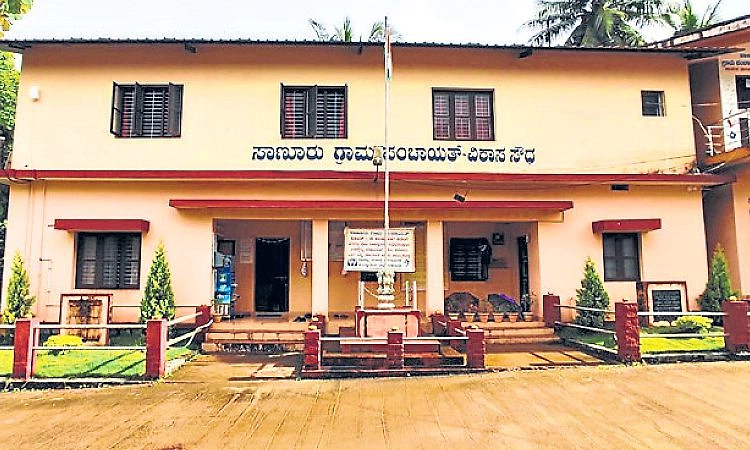 ಸ್ವಾವಲಂಬಿ ಮೂಲಸೌಕರ್ಯದತ್ತ ಸಾಣೂರು ಗ್ರಾ. ಪಂಚಾಯತ್‌ ಹೆಜ್ಜೆ