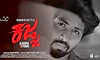 Tulu Movie: ಹೊಸ ರಿಲೀಸ್‌ ದಿನಾಂಕ ಘೋಷಣೆ ಮಾಡಿದ ಸಿದ್ಧಾರ್ಥ ಶೆಟ್ಟಿಯ ʼಕಜ್ಜʼ ಸಿನಿಮಾ