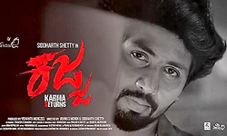 Tulu Movie: ಹೊಸ ರಿಲೀಸ್‌ ದಿನಾಂಕ ಘೋಷಣೆ ಮಾಡಿದ ಸಿದ್ಧಾರ್ಥ ಶೆಟ್ಟಿಯ ʼಕಜ್ಜʼ ಸಿನಿಮಾ