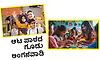 Anganwadi: ಆಟ ಪಾಠದ ಗೂಡು ಅಂಗನವಾಡಿ