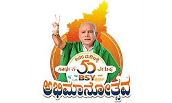 ಹಣಬಲವಿಲ್ಲದಿದ್ದರೂ ಹಠಬಲದಿಂದ ಬೆಳೆದ ಬಿಎಸ್‌ವೈ