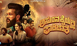ಮೂರನೇ ವಾರದತ್ತ ʼಅಸುರನ ಕೈಯಲ್ಲಿ ಪಾರಿಜಾತ'