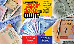 Polymer banknotes: ಭಾರತದಲ್ಲಿ ಶೀಘ್ರ ಪ್ಲಾಸ್ಟಿಕ್‌ ನೋಟುಗಳ ಯುಗ ?