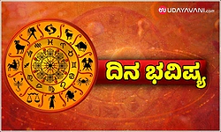 Daily Horoscope: 05/08/2026 ಬುಧವಾರ: ಸಣ್ಣ ಉದ್ಯಮಿಗಳಿಗೆ ಮತ್ತು ವ್ಯಾಪಾರಿಗಳಿಗೆ ಶುಭದಿನ