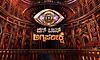 ಅರ್ಧ ತಲೆ ಬೋಳಿಸಬೇಕು, ಮೊಬೈಲ್‌ ಒಡೆಯಬೇಕು..  ಹೇಗಿರುತ್ತೆ ‌ʼಬಿಗ್ ಬಾಸ್‌ ಅಗ್ನಿಪರೀಕ್ಷೆʼ?