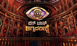ಅರ್ಧ ತಲೆ ಬೋಳಿಸಬೇಕು, ಮೊಬೈಲ್‌ ಒಡೆಯಬೇಕು..  ಹೇಗಿರುತ್ತೆ ‌ʼಬಿಗ್ ಬಾಸ್‌ ಅಗ್ನಿಪರೀಕ್ಷೆʼ?