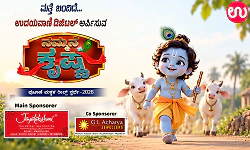Udayavani Digital’s Nammane Krishna – Little Children’s Reels Competition 2026