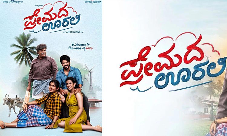 ʼಪ್ರೇಮದ ಊರಲಿʼ ಪಾತ್ರಗಳಿಗೆ ʼರುಕ್ಮಿಣಿ – ವಸಂತʼ ಹೆಸರು ಇಟ್ಟಿದ್ದೇಕೆ? – ಕಾರಣ ರಿವೀಲ್
