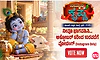 ನೀವೂ ಭಾಗವಹಿಸಿ…ಉದಯವಾಣಿ ನಮ್ಮನೆ ಕೃಷ್ಣ ರೀಲ್ಸ್‌ ಸ್ಪರ್ಧೆ – ಅ.6ರಿಂದ 10ರವರೆಗೆ ವೋಟಿಂಗ್‌
