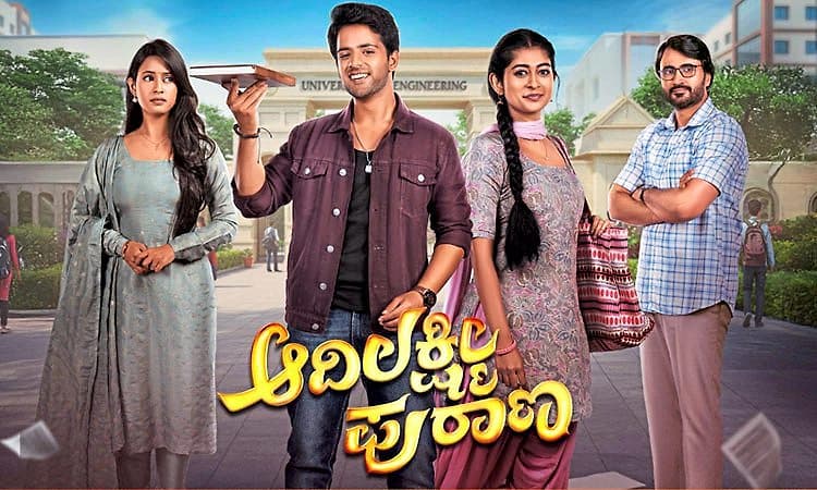 Kannada Serial: ಬರುತ್ತಿದೆ ಹೊಸ ಕಥೆ ʼಆದಿ ಲಕ್ಷ್ಮೀ ಪುರಾಣʼ