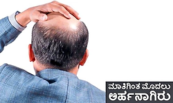 Speak: ಮಾತಿಗಿಂತ ಮೊದಲು ಅರ್ಹನಾಗಿರು