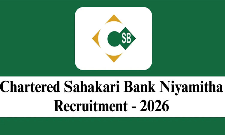 Recruitment: ಚಾರ್ಟರ್ಡ್‌ ಸಹಕಾರಿ ಬ್ಯಾಂಕ್‌- ಡ್ರೈವರ್‌ ಸೇರಿ 9 ಹುದ್ದೆಗೆ ಅರ್ಜಿ ಆಹ್ವಾನ