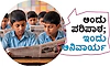 News Paper Reading Habits: ಅಂದು ಪರಿಪಾಠ; ಇಂದು ಅನಿವಾರ್ಯ