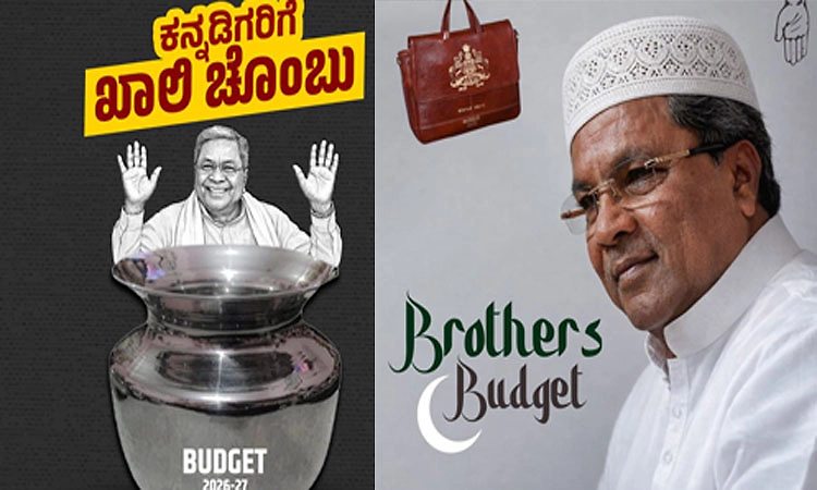 Brothers Budget : ಬಜೆಟ್ ಬೆನ್ನಲ್ಲೇ ಸಿದ್ದರಾಮಯ್ಯ ವಿರುದ್ಧ ಬಿಜೆಪಿ ಟೀಕಾ ಪ್ರಹಾರ