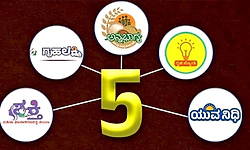 ಗ್ಯಾರಂಟಿ ಅಬಾಧಿತ: 51,286 ಕೋಟಿ ರೂ. ಮೀಸಲು    