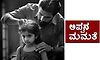 Father's love: ಅಪ್ಪನ ಮಮತೆ