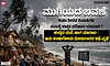 ಮುಗಿಯದ ಬವಣೆ ಭಾಗ 1…ಕಡಲ ತೀರದ ನಿವಾಸಿಗಳ ಸಮಸ್ಯೆಗೆ ಶಾಶ್ವತ ಪರಿಹಾರ ಯಾವಾಗ?