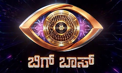 BBK13: ಬಿಗ್‌ ಬಾಸ್‌ ಕನ್ನಡ 13ನೇ ಸೀಸನ್‌ಗೆ ಸಾಮಾನ್ಯರಿಗೆ ಸ್ಪರ್ಧಿಗಳಾಗುವ ಅವಕಾಶ.. 
