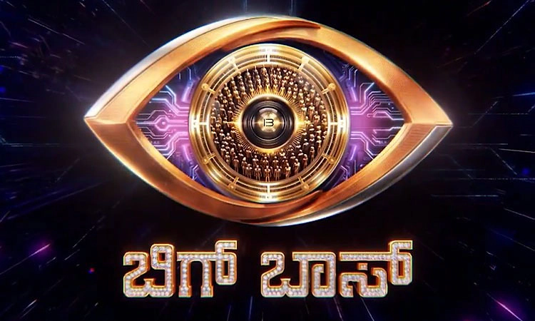 BBK13: ಬಿಗ್‌ ಬಾಸ್‌ ಕನ್ನಡ 13ನೇ ಸೀಸನ್‌ಗೆ ಸಾಮಾನ್ಯರಿಗೆ ಸ್ಪರ್ಧಿಗಳಾಗುವ ಅವಕಾಶ.. 