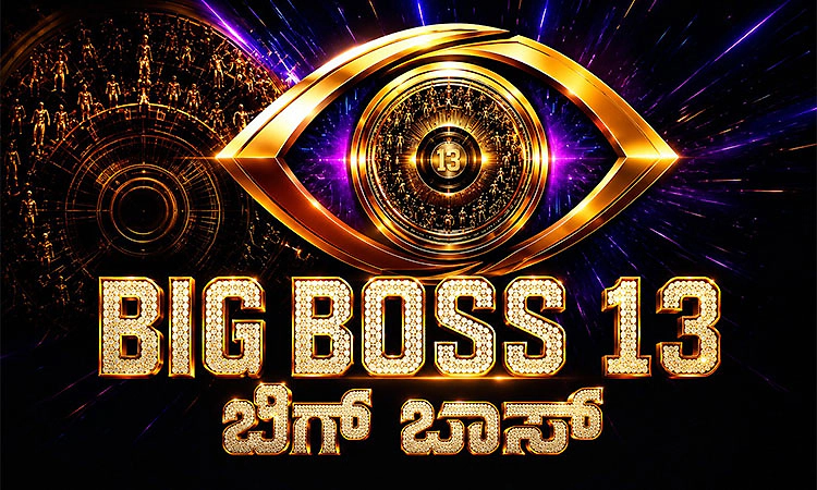 BBK-13: 'ಅಗ್ನಿ ಪರೀಕ್ಷೆ'ಯಿಂದ 'ಬಿಗ್ ಬಾಸ್'ಗೆ ಆಯ್ಕೆಯಾದವರು ಇವರೇ ?