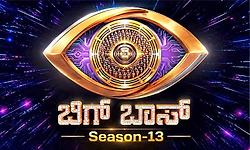 ʼಬಿಗ್‌ ಬಾಸ್‌ʼ ಗ್ರ್ಯಾಂಡ್‌ ಓಪನಿಂಗ್: ಬರಬಹುದು ಎನ್ನಲಾಗುತ್ತಿದ್ದ ಸ್ಪರ್ಧಿಗಳು ಬರಲೇ ಇಲ್ಲ! 