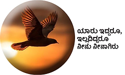 UV Fusion: ಯಾರು ಇದ್ದರೂ, ಇಲ್ಲದಿದ್ದರೂ ನೀನು ನೀನಾಗಿರು