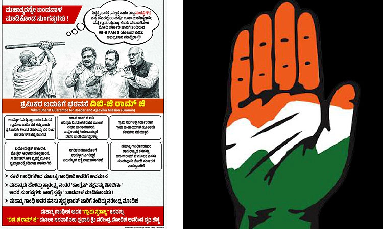 ನುಂಗಪ್ಪ ಜಾಹೀರಾತು: ಬಿಜೆಪಿ ವಿರುದ್ಧ ಕಾಂಗ್ರೆಸ್‌ ದೂರು