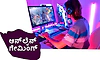 Online gaming ಆನ್‌ಲೈನ್‌ ಗೇಮಿಂಗ್‌; ಮನೋರಂಜನೆಯ ಕುರಿತು ಅರಿವು ಅಗತ್ಯ